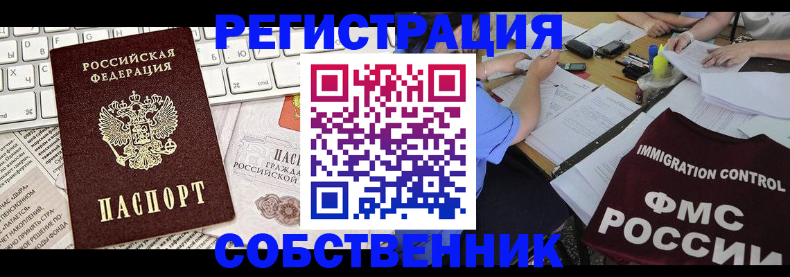 временная регистрация для всех в Кувандыке