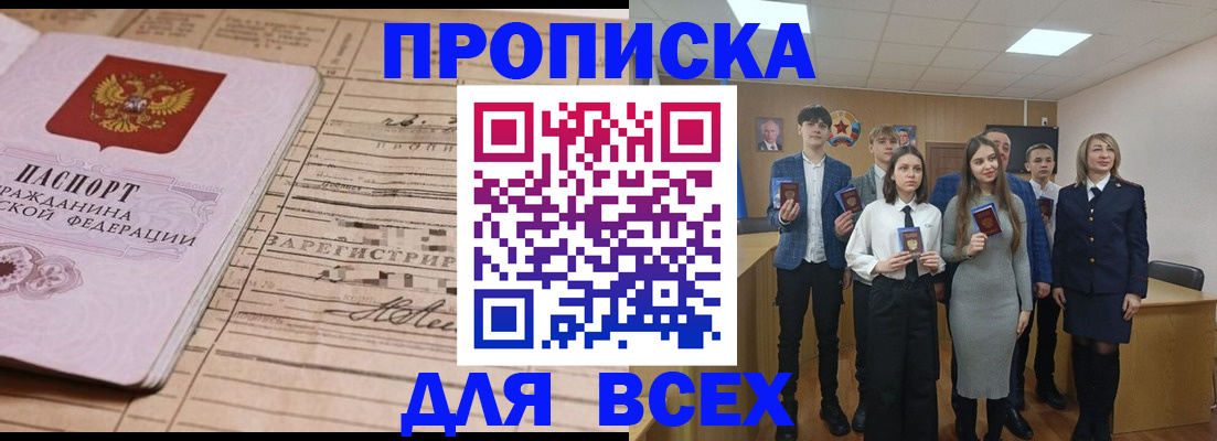 прописка ребенка в Кувандыке