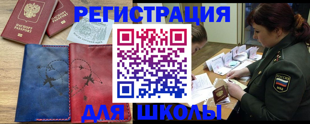 регистрация для школы в Кувандыке